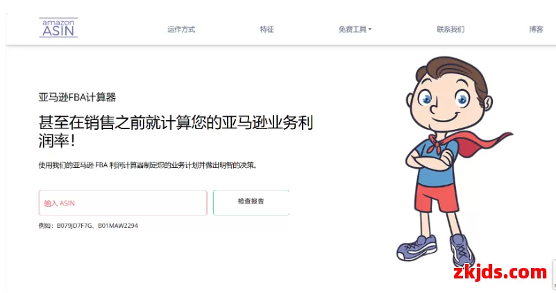 亚马逊利润计算器 第1张