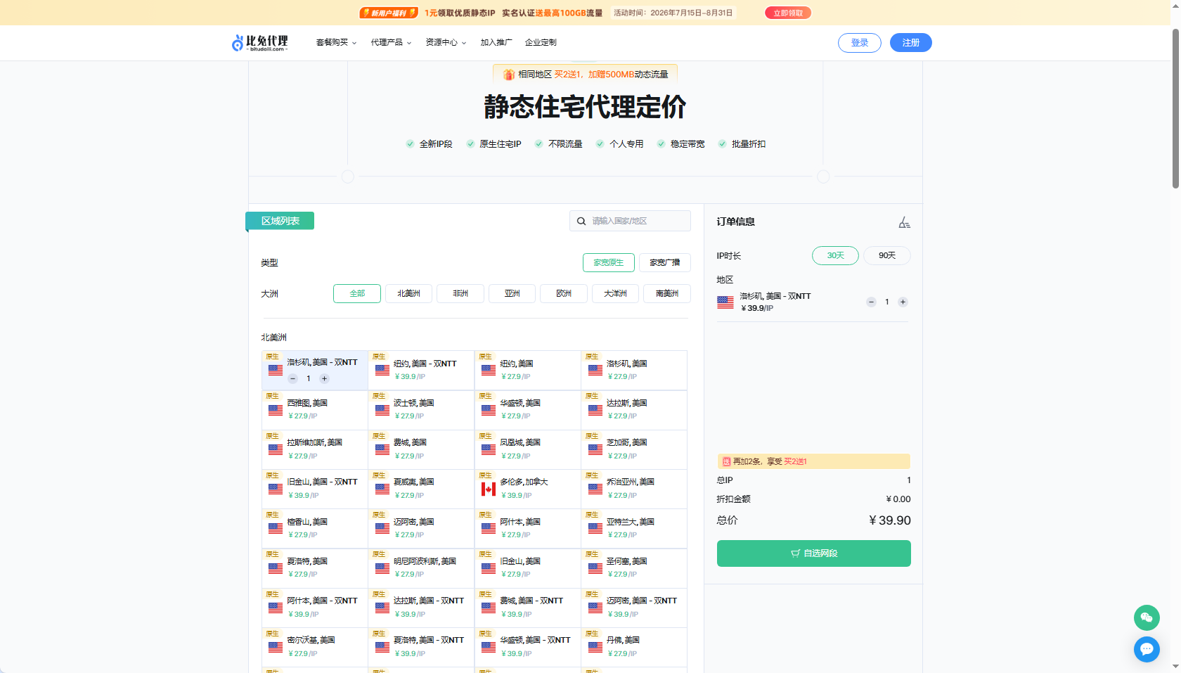 比兔纯净住宅代理 第2张 比兔纯净住宅代理 第2张