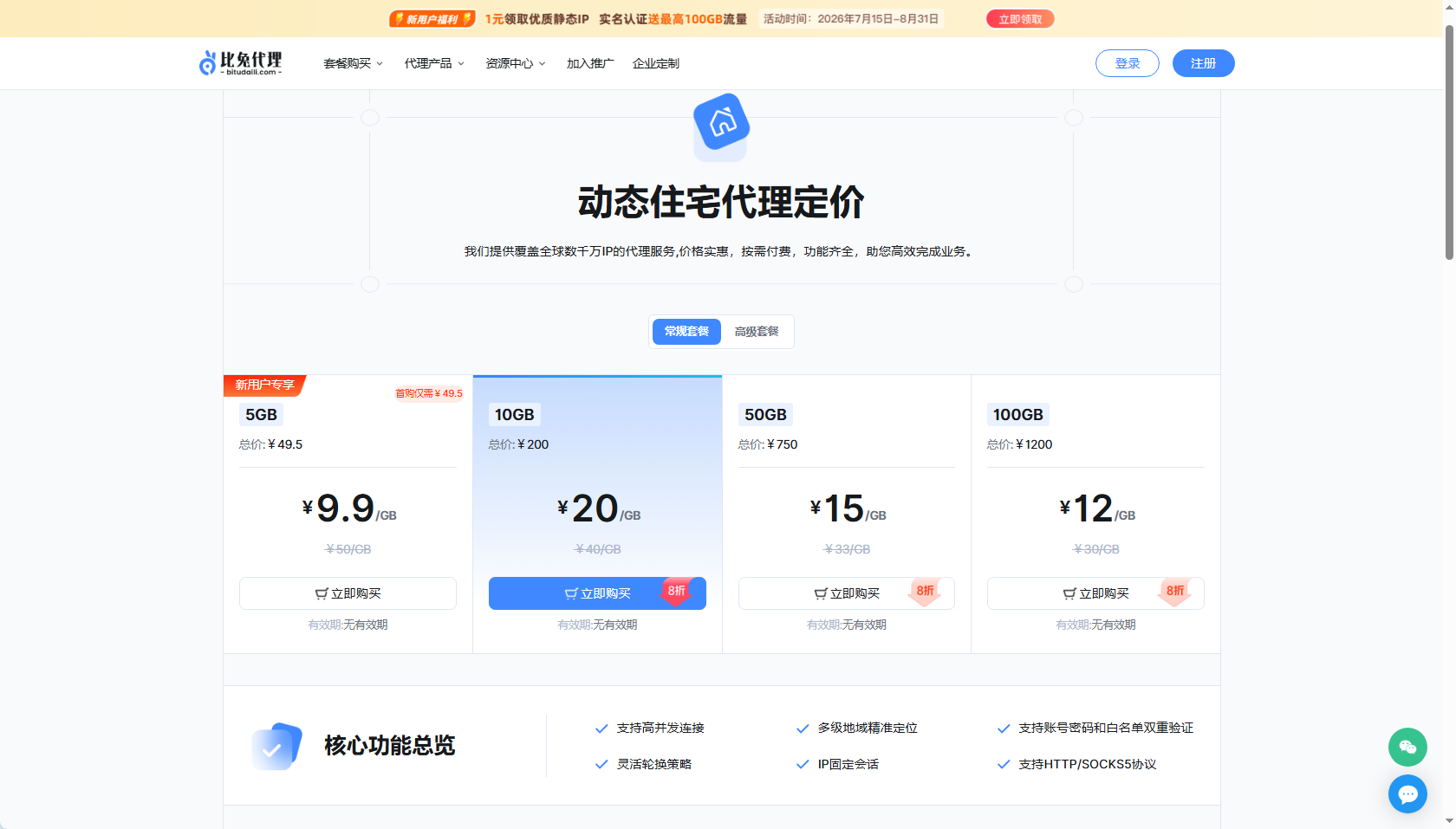 比兔纯净住宅代理 第3张 比兔纯净住宅代理 第3张