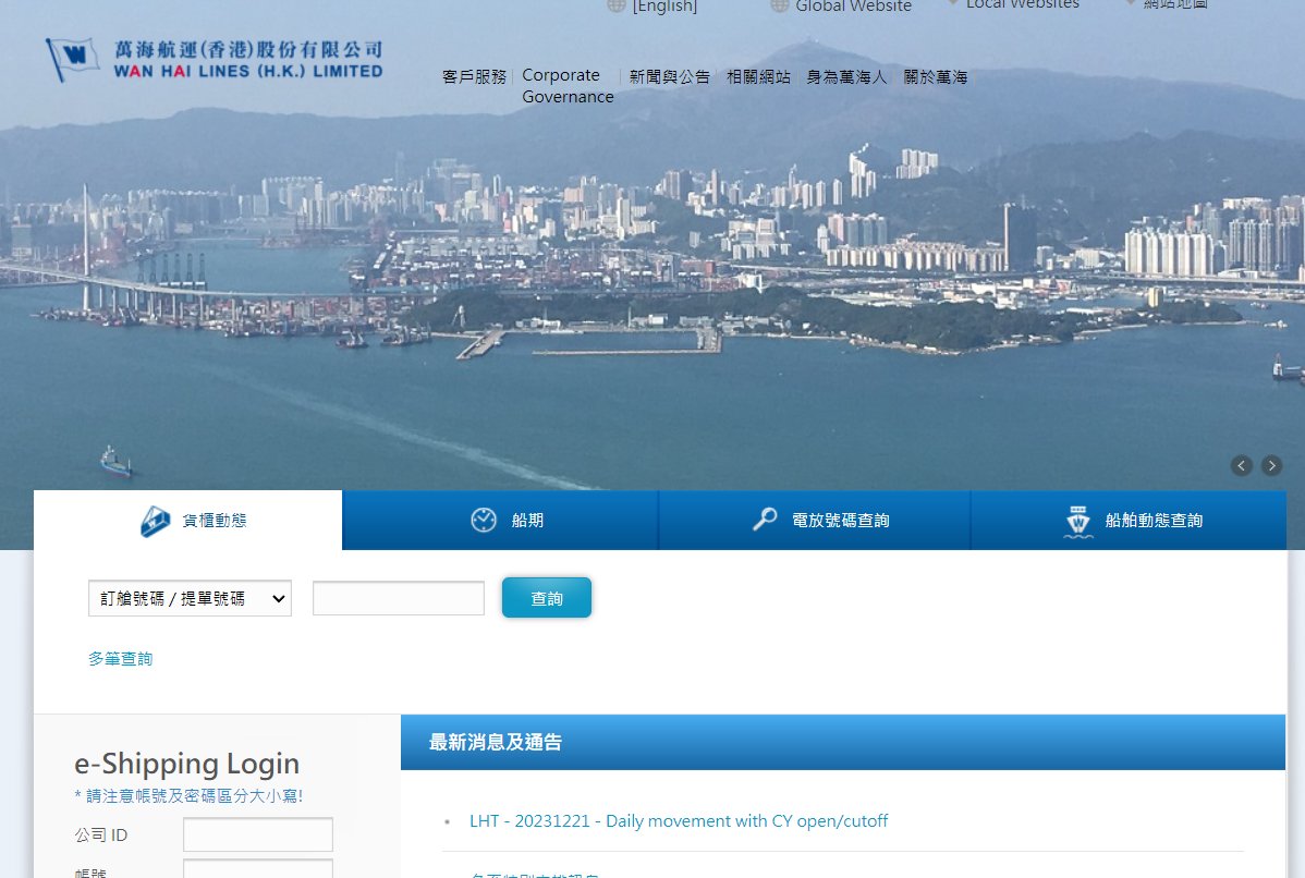 万海航运