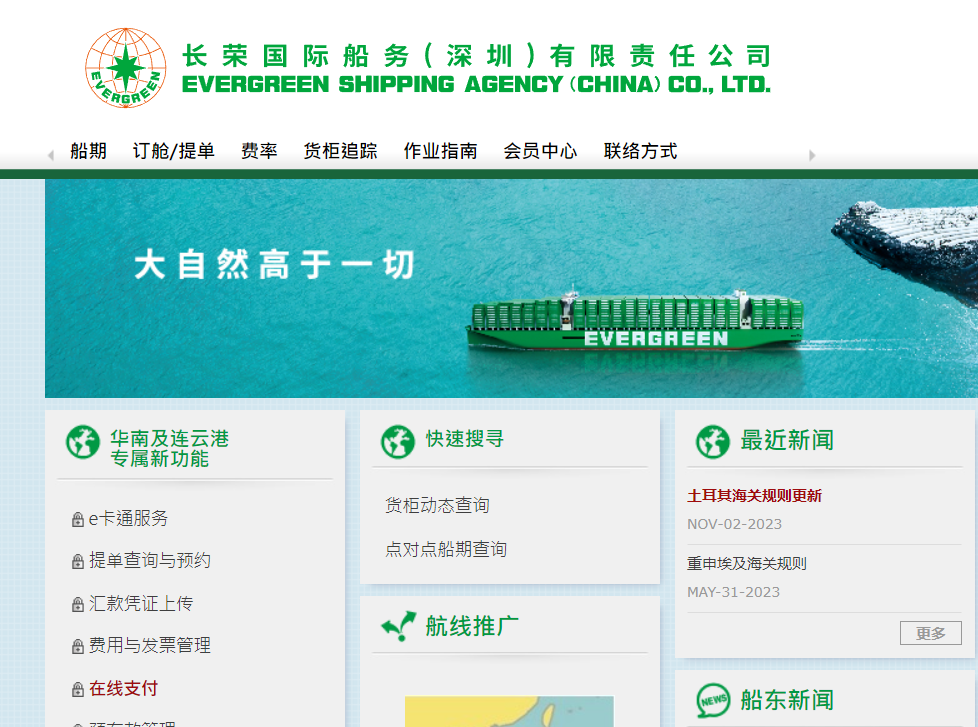 长荣海运