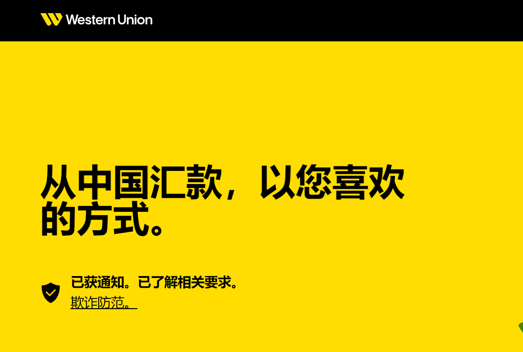西联汇款