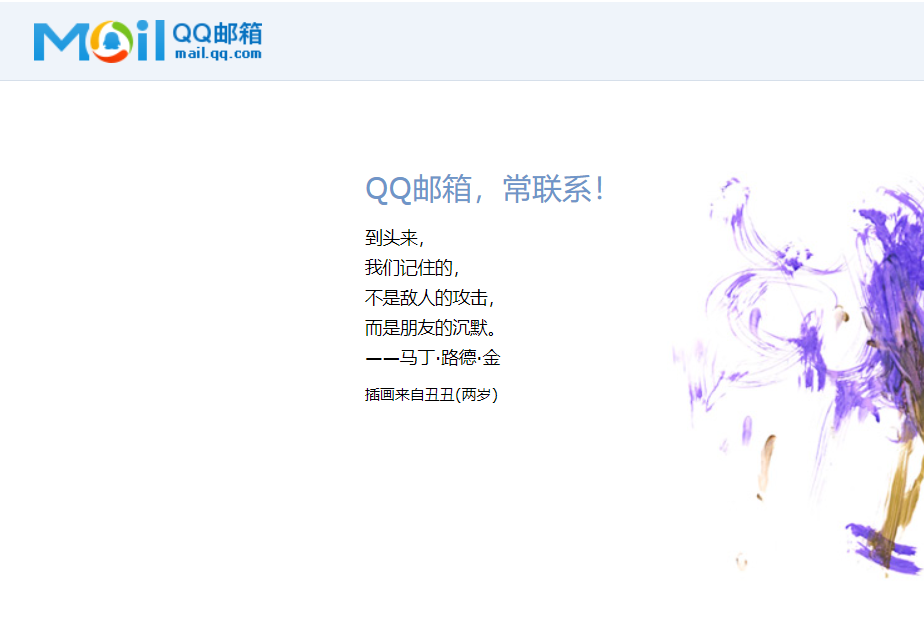 QQ邮箱