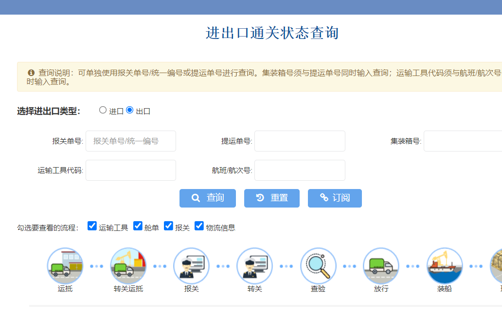 通关状态查询