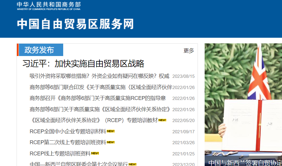 协定税率查询