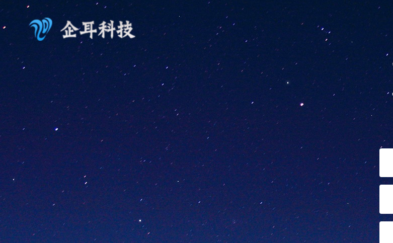 企耳ERP