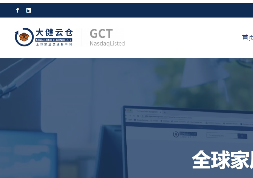 大健云仓