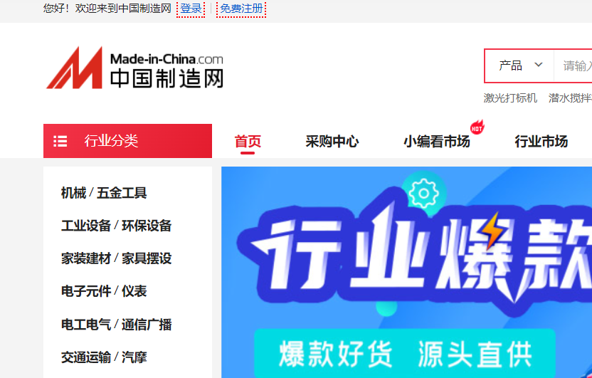 中国制造网
