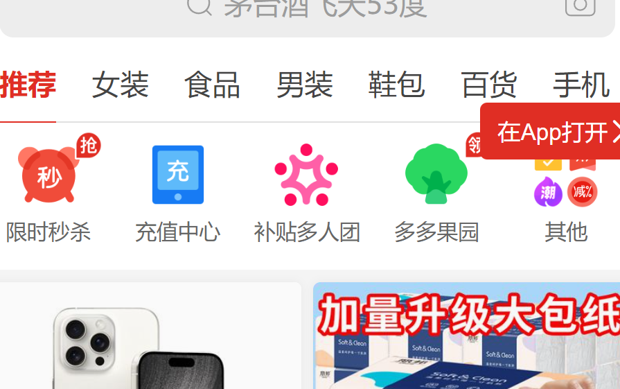 拼多多