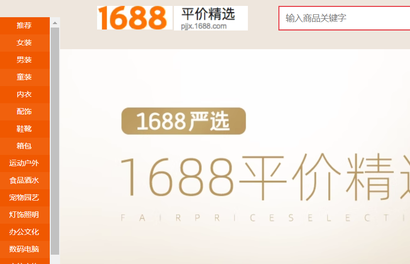 1688平价精选