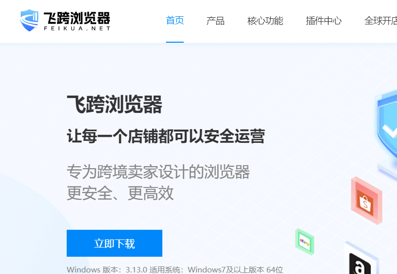 飞跨浏览器