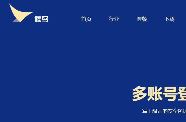候鸟浏览器