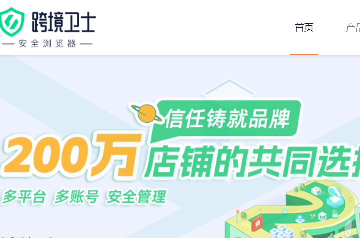 跨境卫士