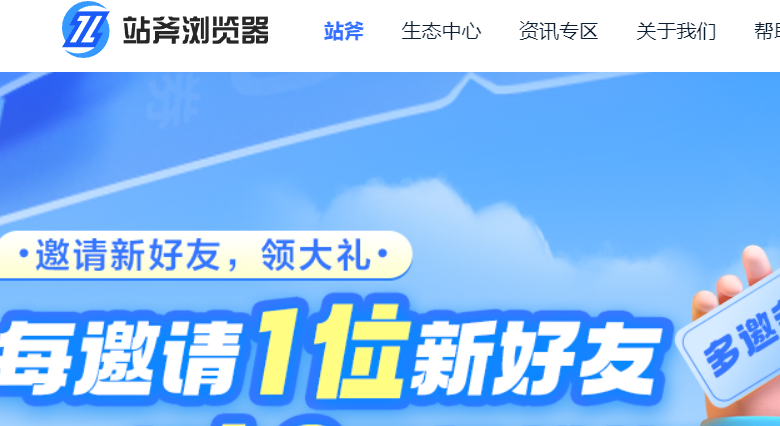 站斧浏览器