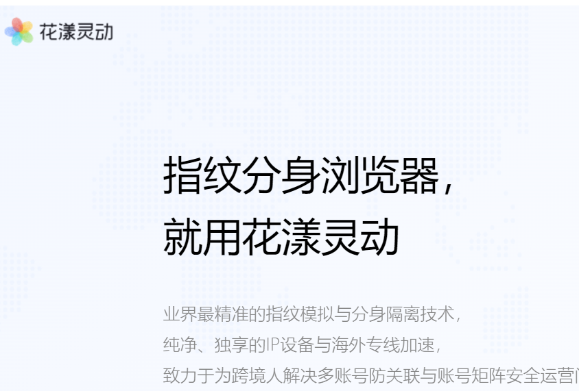 花漾浏览器