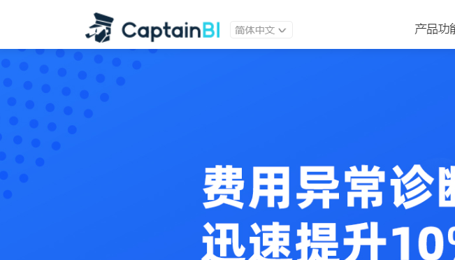 亚马逊船长BI 