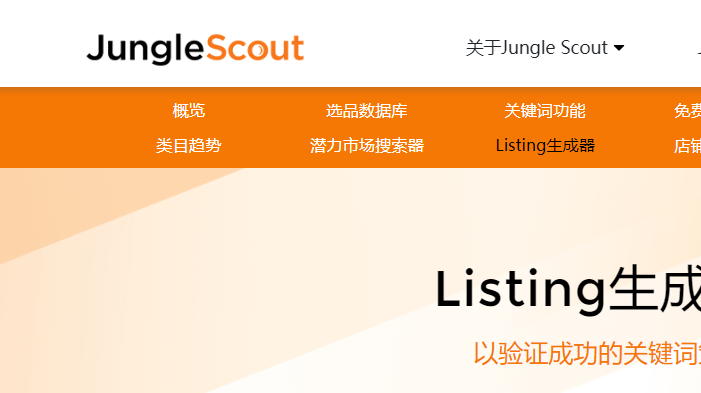亚马逊Listing生成器