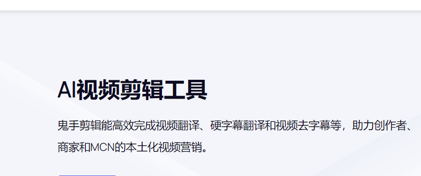 鬼手剪辑GhostCut