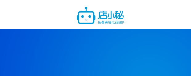 店小秘ERP