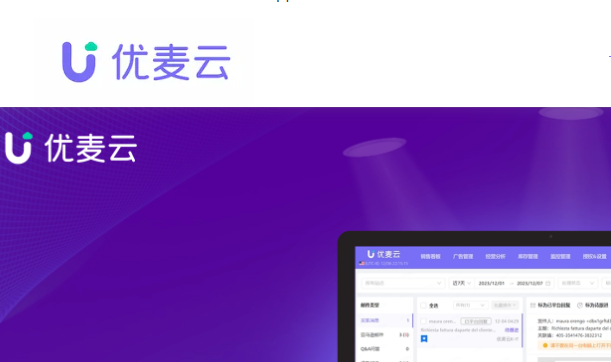 优麦云