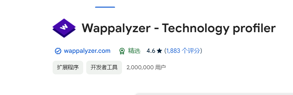 Wappalyzer