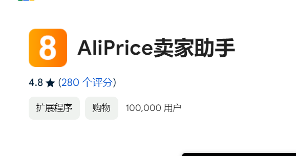 AliPrice卖家助手