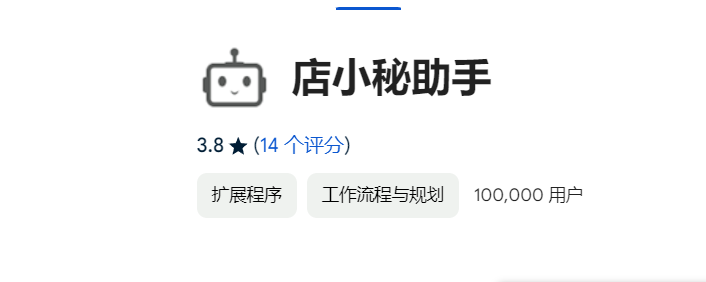 店小秘