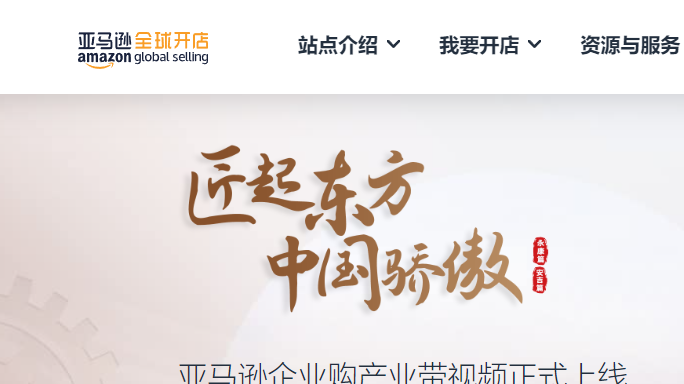 亚马逊企业购