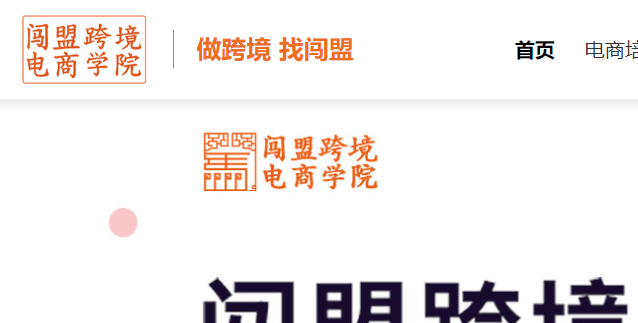 闯盟跨境