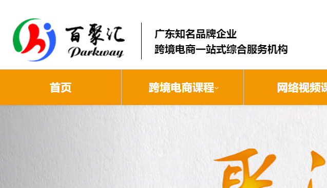 百聚汇商学院