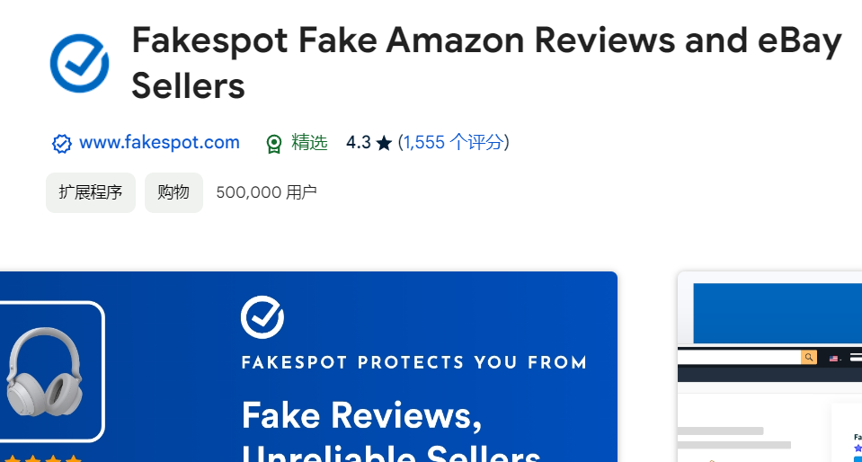 Fakespot