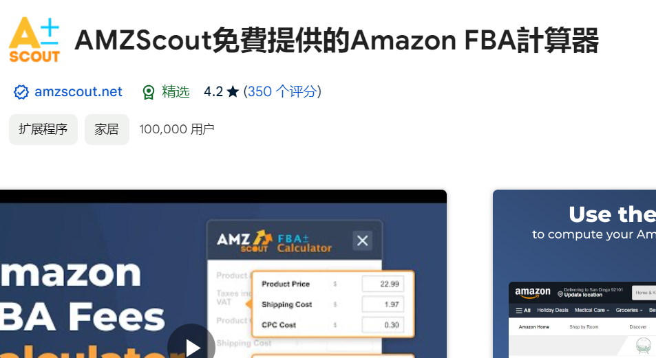 FBA计算器