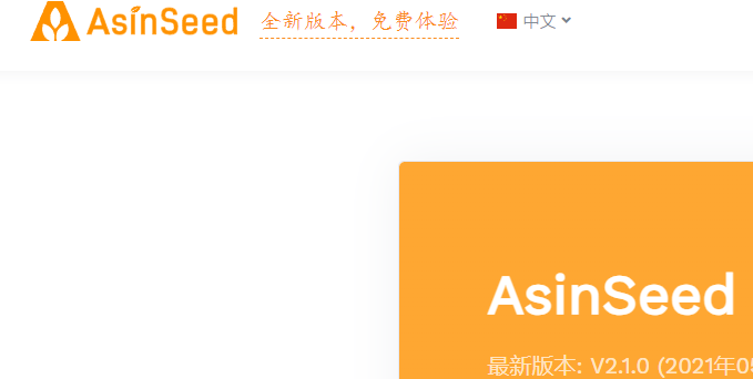 AsinSeed