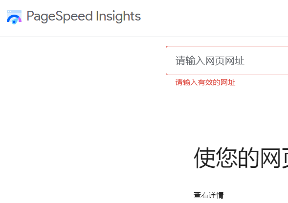 网站测速