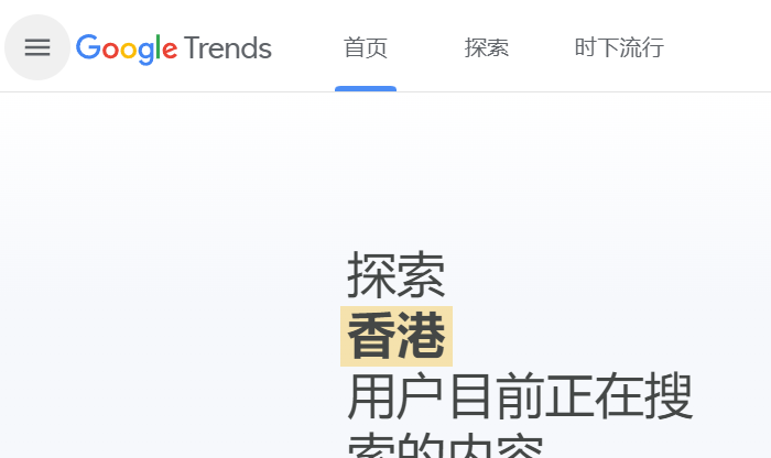 谷歌趋势