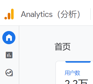 谷歌分析