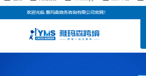 雅玛森跨境