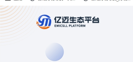 亿迈铺货AI广告