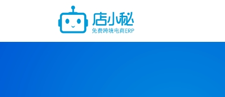 店小秘ERP 