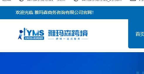 雅玛森跨境