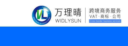 万理晴跨境