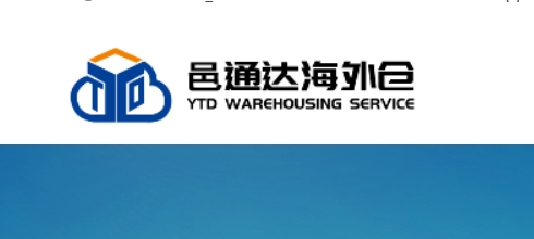 邑通达海外仓
