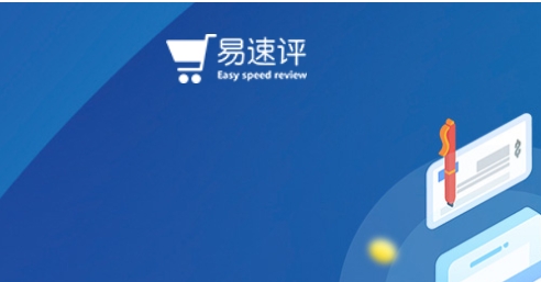 易速评