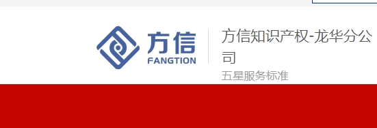 方信知识产权