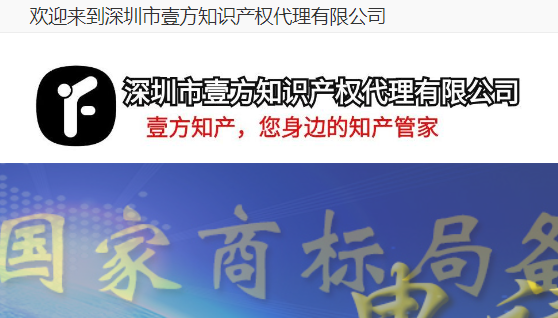壹方知识产权