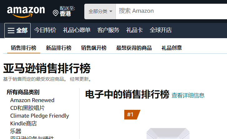 美亚销售榜