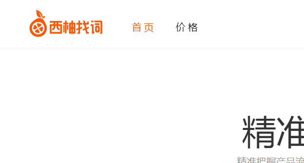 西柚找词