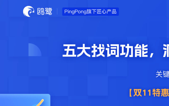 鸥鹭关键词工具