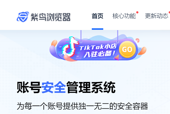紫鸟浏览器