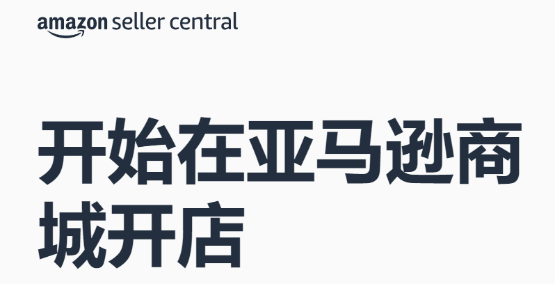 亚马逊卖家钱包
